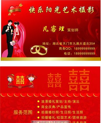 攝影婚慶名片設(shè)計(jì)中的美學(xué)與婚慶禮儀的服務(wù)精髓
