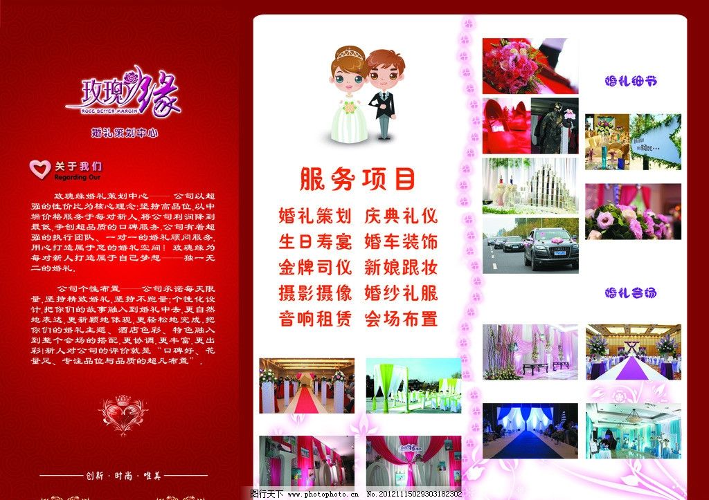 婚慶禮儀服務(wù) 為您的婚禮增添浪漫與精致