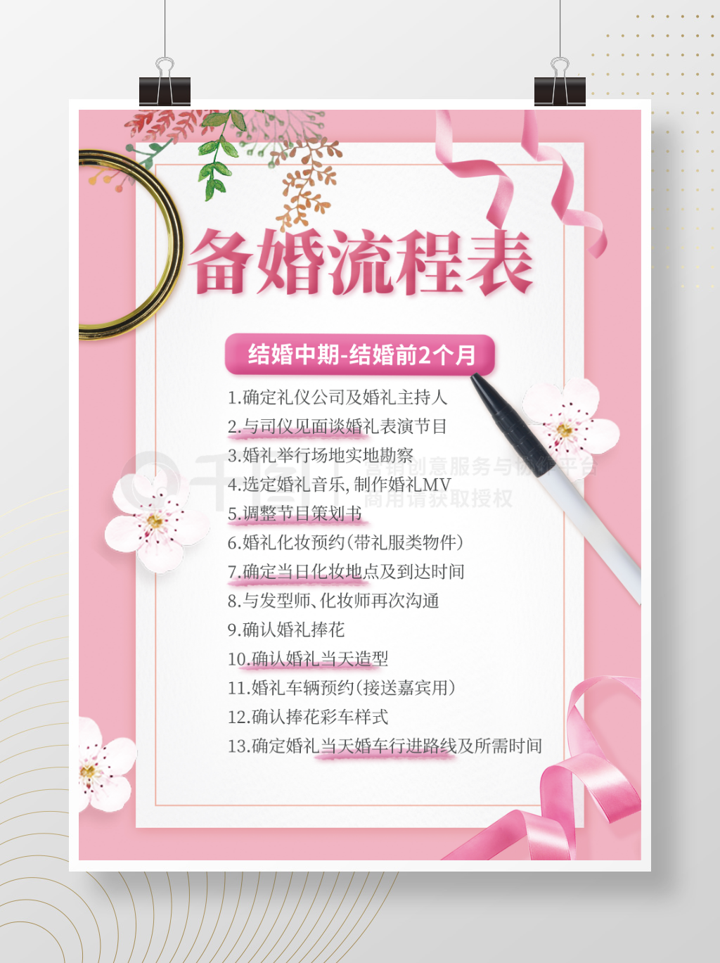 婚慶服務(wù)備婚流程攻略 從策劃到完美一天的商用指南
